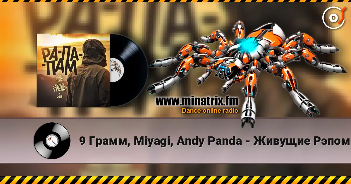 9 Грамм, Miyagi, Andy Panda - Живущие Рэпом online in hoher Qualität hören | Minatrix.FM