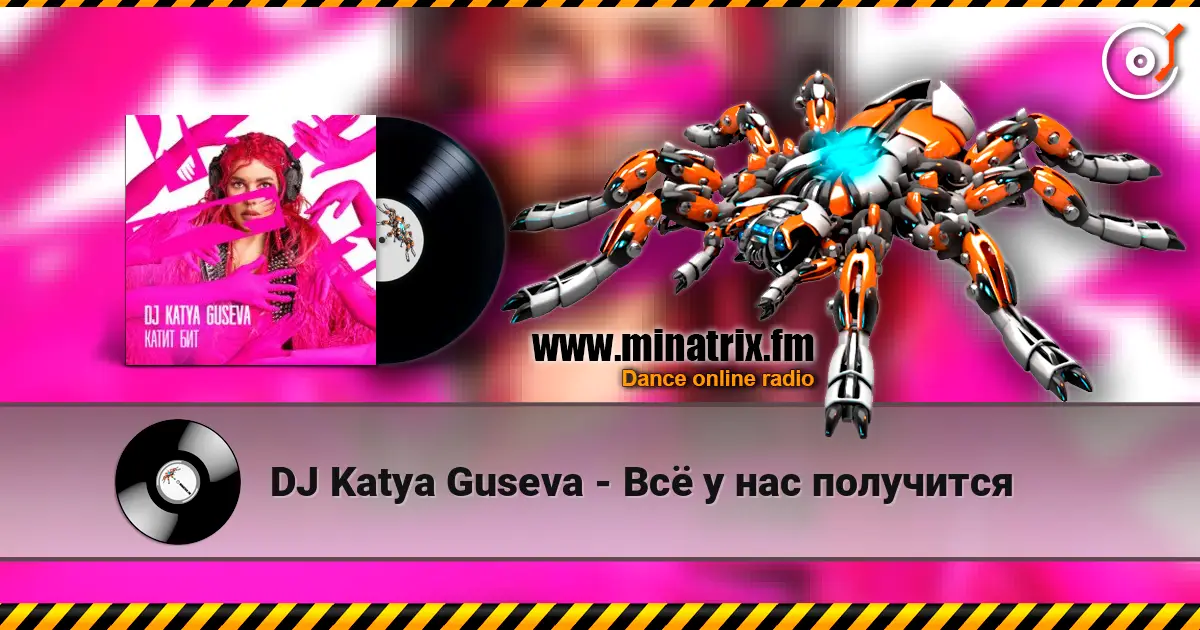 DJ Katya Guseva - Всё у нас получится online in hoher Qualität hören | Minatrix.FM
