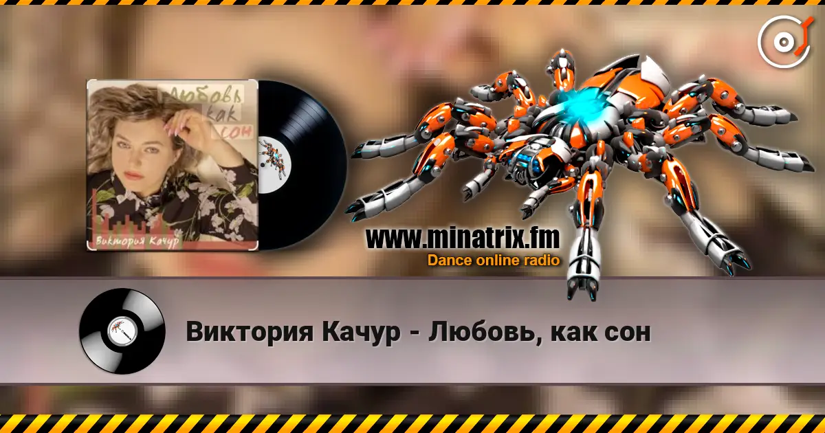 Виктория Качур - Любовь, как сон online in hoher Qualität hören | Minatrix.FM