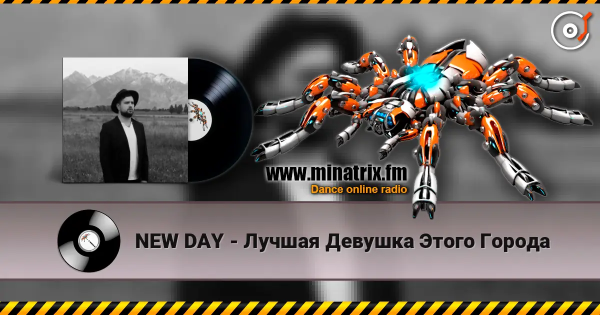 NEW DAY - Лучшая Девушка Этого Города online in hoher Qualität hören | Minatrix.FM