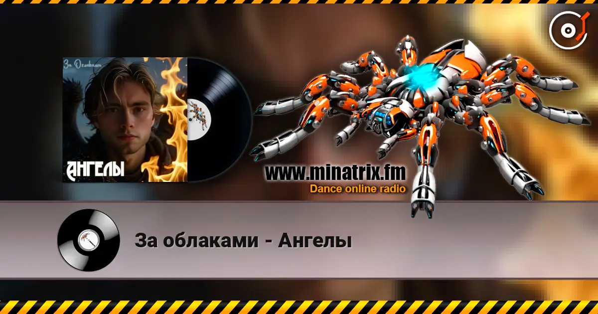 За облаками - Ангелы online in hoher Qualität hören | Minatrix.FM