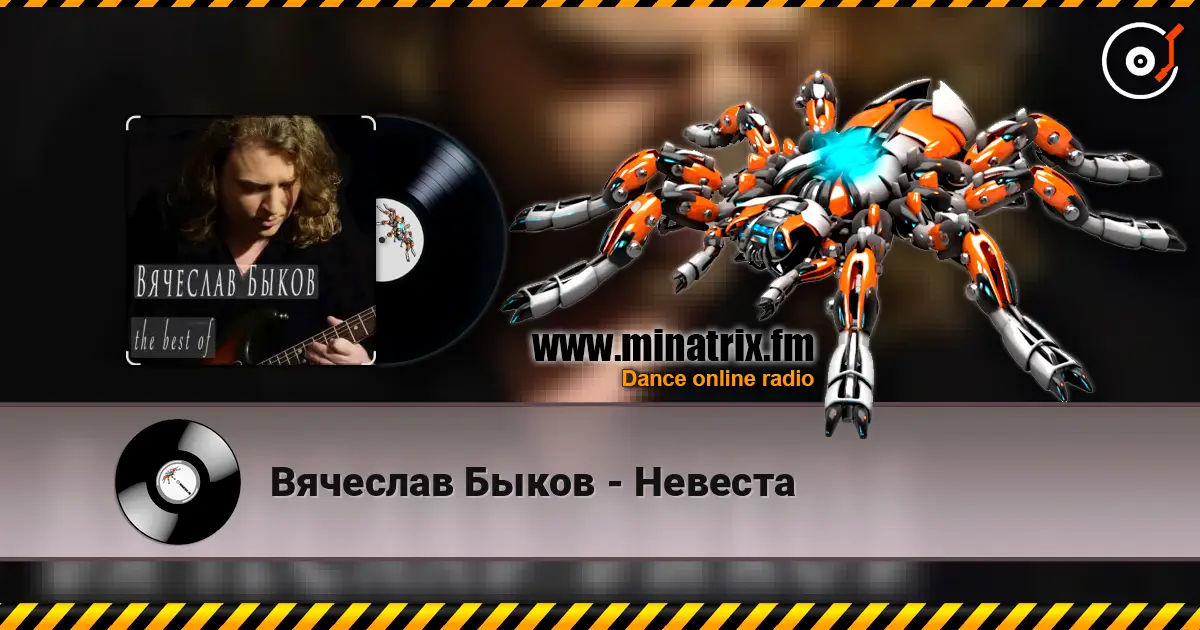 Вячеслав Быков - Невеста online in hoher Qualität hören | Minatrix.FM
