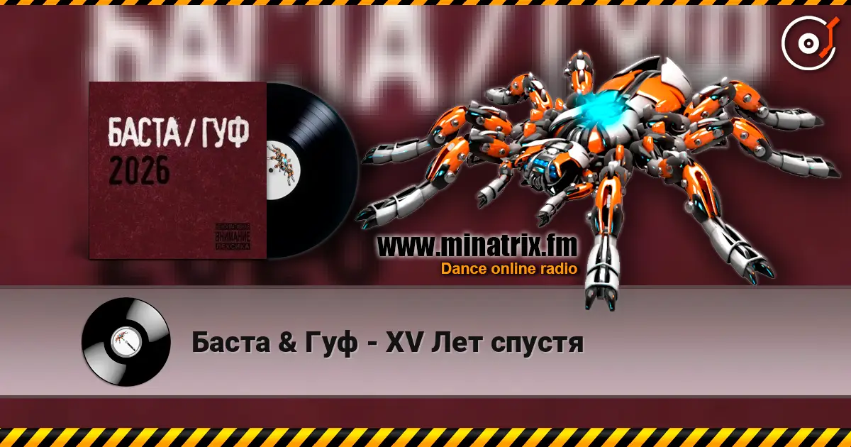 Баста & Гуф - XV Лет спустя online in hoher Qualität hören | Minatrix.FM