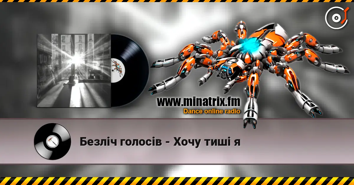 Безліч голосів - Хочу тиші я online in hoher Qualität hören | Minatrix.FM