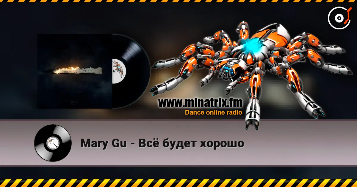 Mary Gu - Всё будет хорошо online in hoher Qualität hören | Minatrix.FM
