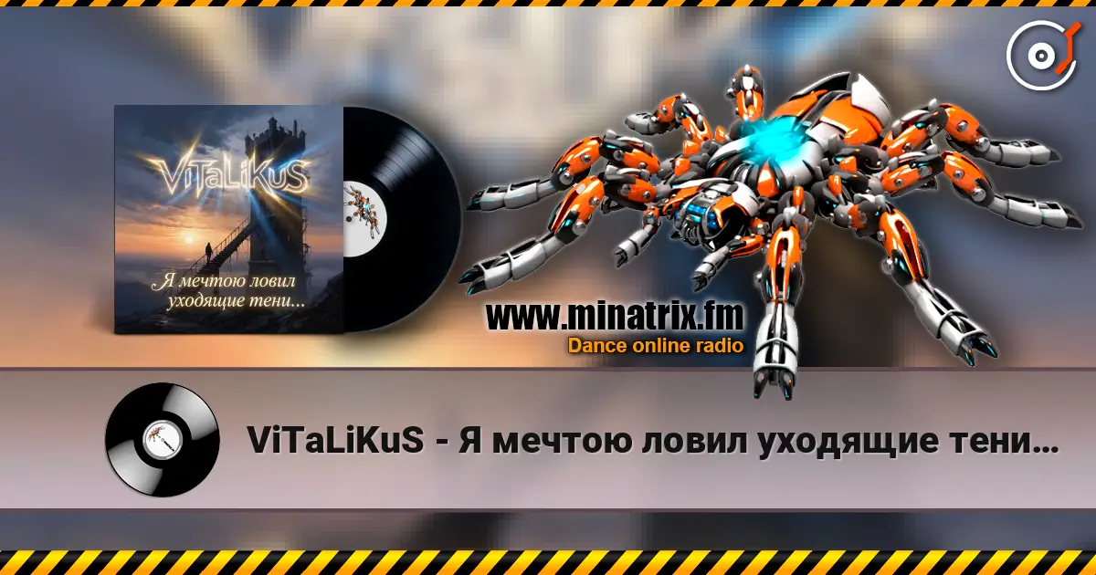ViTaLiKuS - Я мечтою ловил уходящие тени… online in hoher Qualität hören | Minatrix.FM