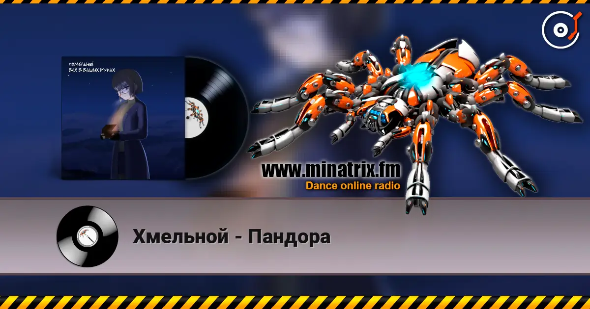 Хмельной - Пандора online in hoher Qualität hören | Minatrix.FM