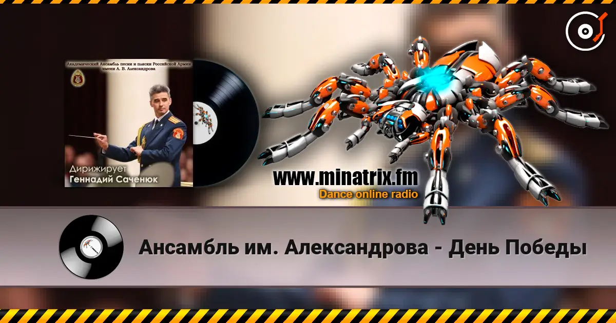 Ансамбль им. Александрова - День Победы online in hoher Qualität hören | Minatrix.FM