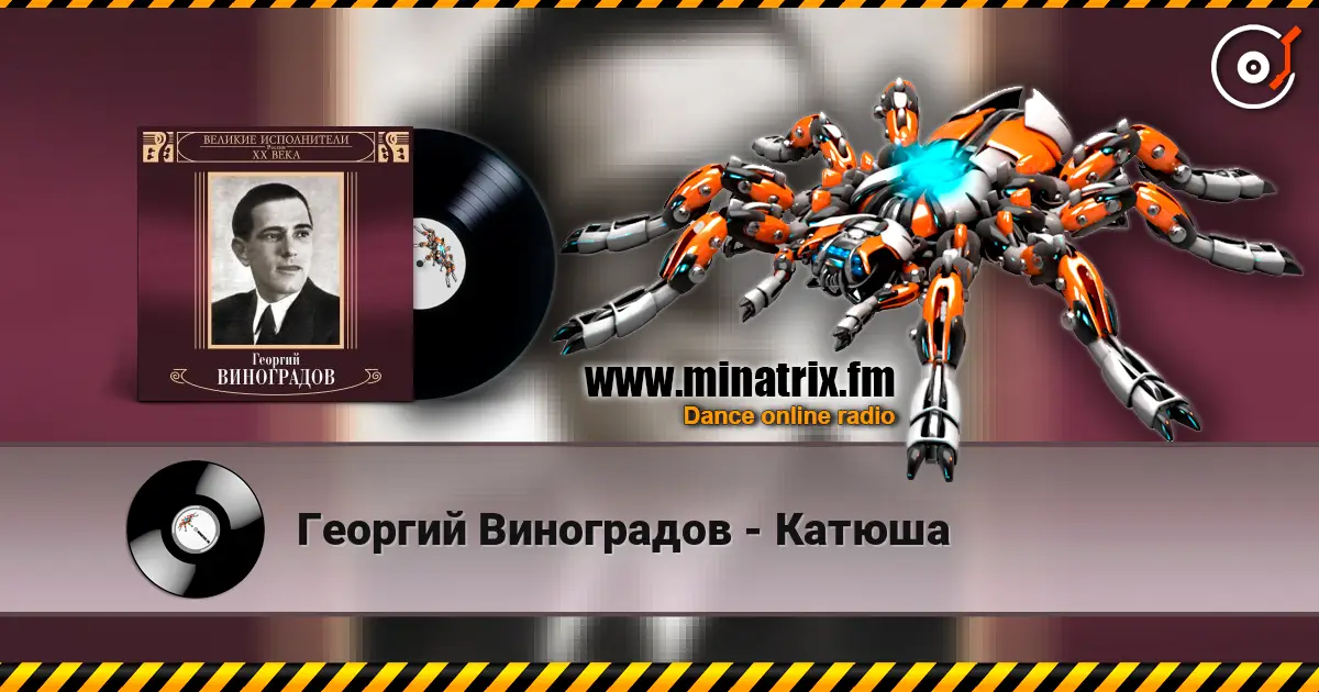 Георгий Виноградов - Катюша online in hoher Qualität hören | Minatrix.FM