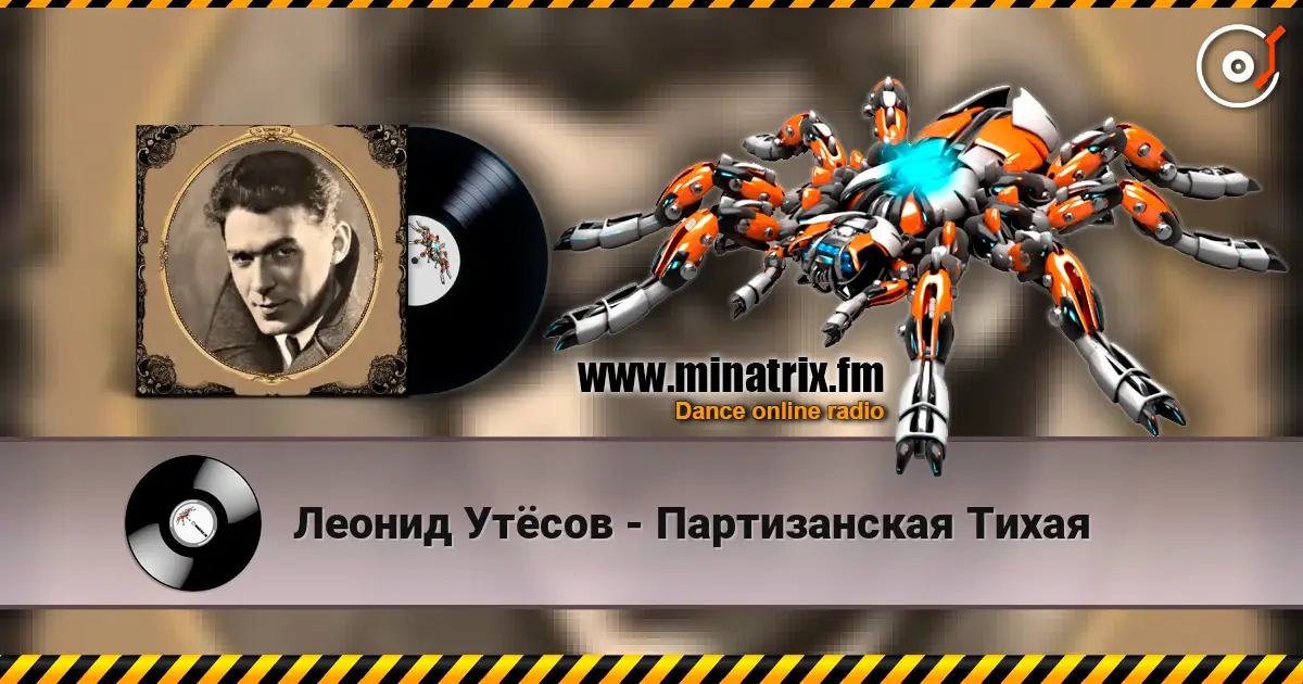 Леонид Утёсов - Партизанская Тихая online in hoher Qualität hören | Minatrix.FM
