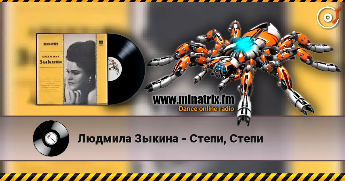 Людмила Зыкина - Степи, Степи online in hoher Qualität hören | Minatrix.FM