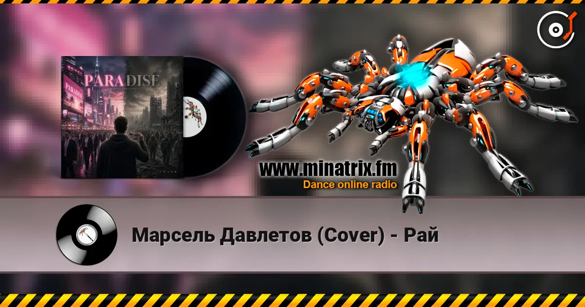 Марсель Давлетов (Cover) - Рай online in hoher Qualität hören | Minatrix.FM