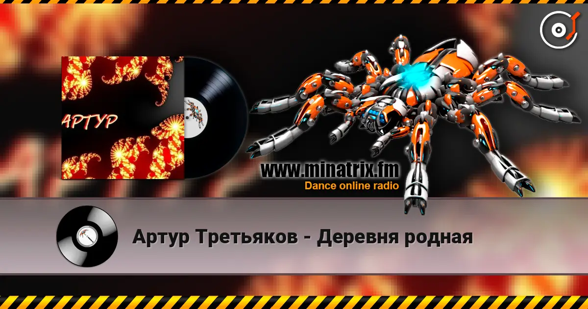 Артур Третьяков - Деревня родная online in hoher Qualität hören | Minatrix.FM