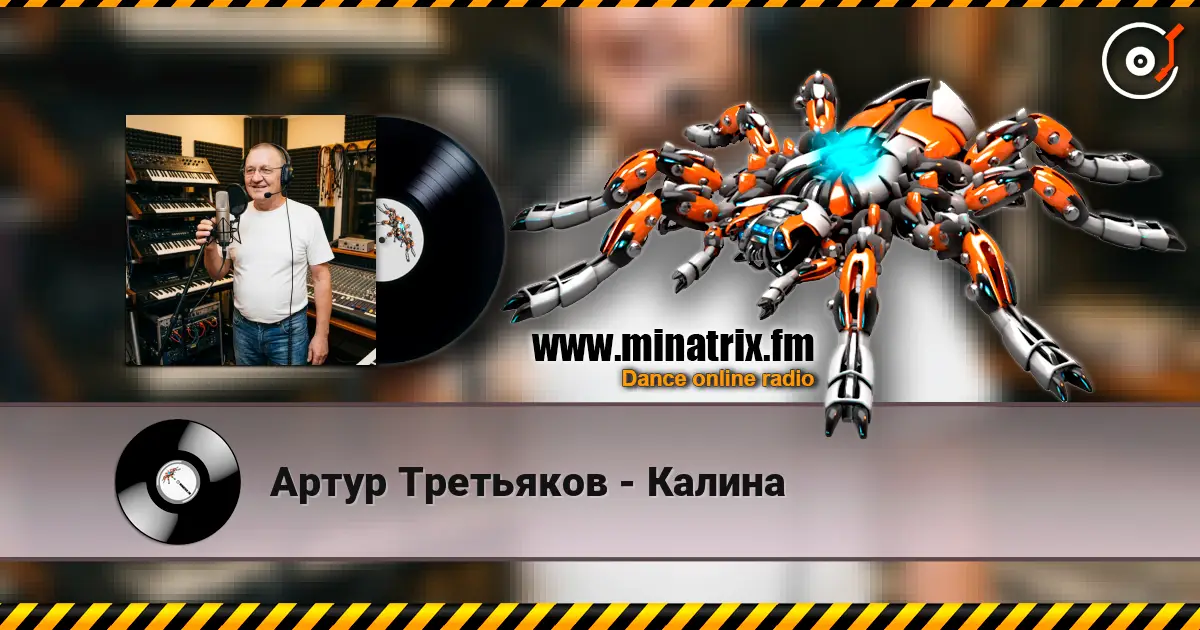 Артур Третьяков - Калина online in hoher Qualität hören | Minatrix.FM