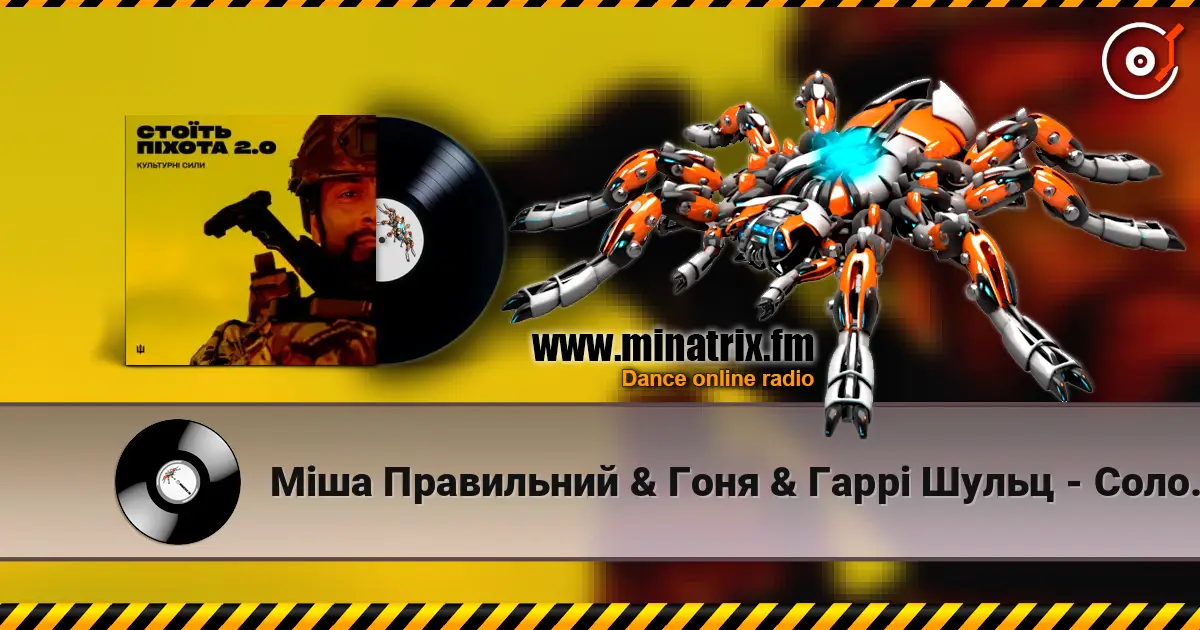Міша Правильний & Гоня & Гаррі Шульц - Соловей online in hoher Qualität hören | Minatrix.FM