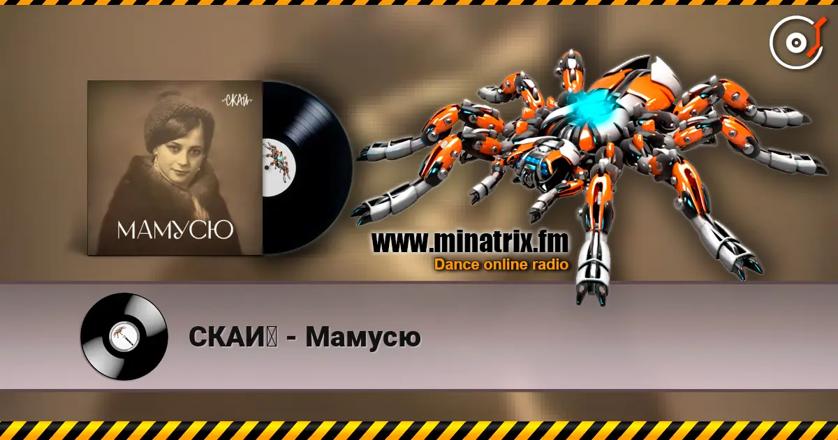 СКАЙ - Мамусю online in hoher Qualität hören | Minatrix.FM