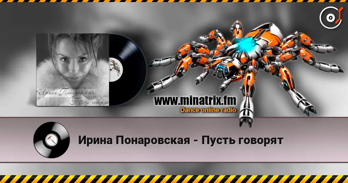 Ирина Понаровская - Пусть говорят online in hoher Qualität hören | Minatrix.FM