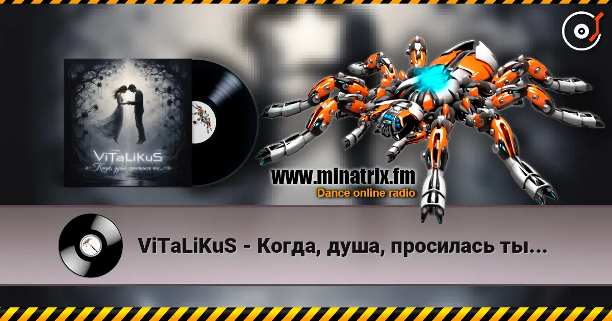 ViTaLiKuS - Когда, душа, просилась ты... online in hoher Qualität hören | Minatrix.FM