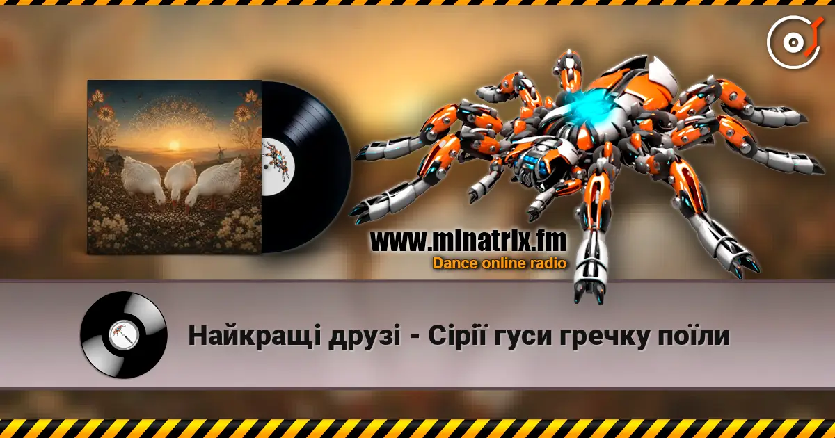 Найкращі друзі - Сірії гуси гречку поїли online in hoher Qualität hören | Minatrix.FM