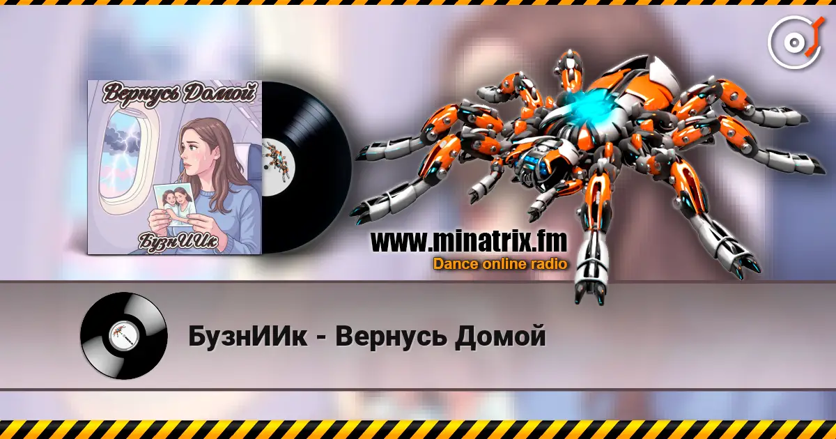 БузнИИк - Вернусь Домой online in hoher Qualität hören | Minatrix.FM