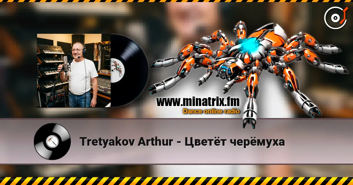 Tretyakov Arthur - Цветёт черёмуха online in hoher Qualität hören | Minatrix.FM