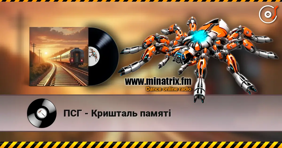 ПСГ - Кришталь памяті online in hoher Qualität hören | Minatrix.FM