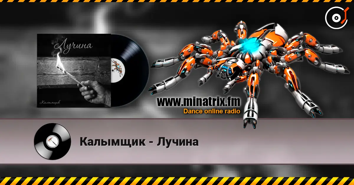 Калымщик - Лучина online in hoher Qualität hören | Minatrix.FM