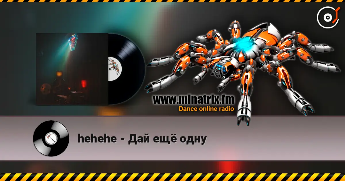 hehehe - Дай ещё одну online in hoher Qualität hören | Minatrix.FM