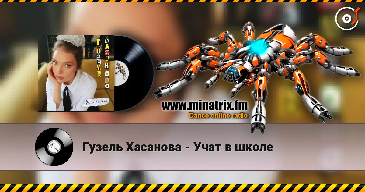Гузель Хасанова - Учат в школе online in hoher Qualität hören | Minatrix.FM