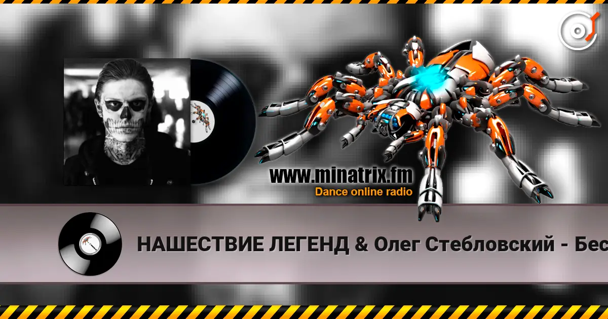 НАШЕСТВИЕ ЛЕГЕНД & Олег Стебловский - Бесноватый Город - Gothic Rock online in hoher Qualität hören | Minatrix.FM
