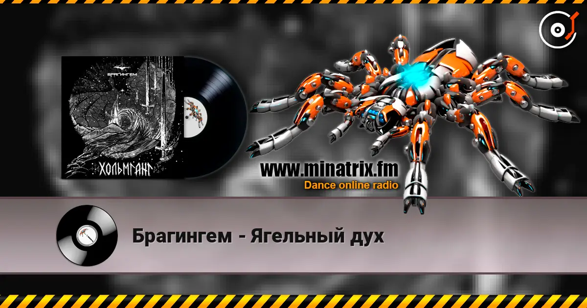 Брагингем - Ягельный дух online in hoher Qualität hören | Minatrix.FM