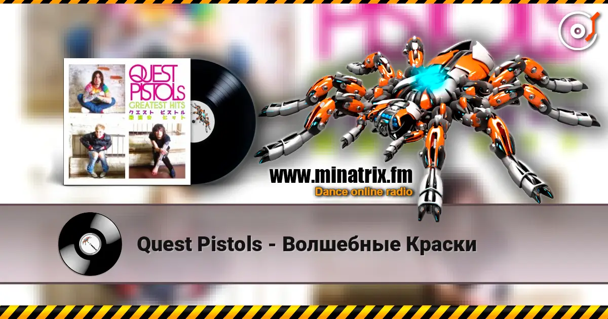 Quest Pistols - Волшебные Краски online in hoher Qualität hören | Minatrix.FM