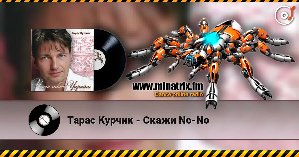 Тарас Курчик - Скажи No-No online in hoher Qualität hören | Minatrix.FM