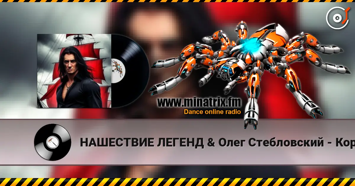 НАШЕСТВИЕ ЛЕГЕНД & Олег Стебловский - Король Всех Морей - Alternative Rock online in hoher Qualität hören | Minatrix.FM