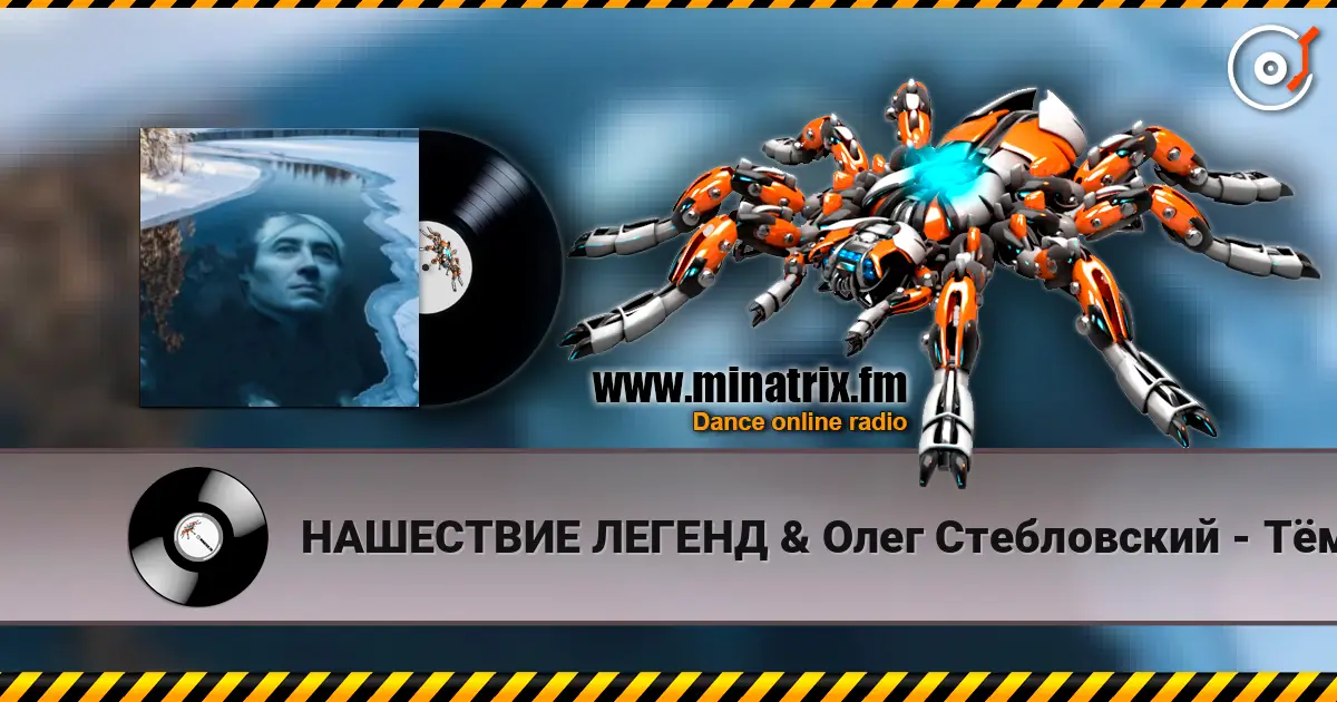 НАШЕСТВИЕ ЛЕГЕНД & Олег Стебловский - Тёмной Рекой - Фолк Баллада online in hoher Qualität hören | Minatrix.FM