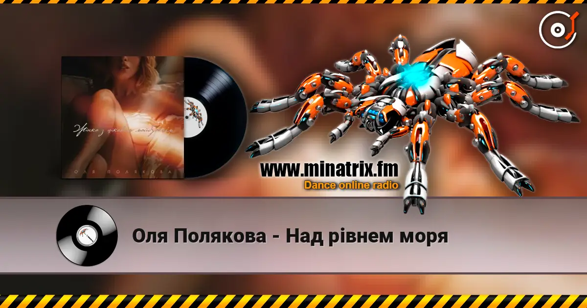 Оля Полякова - Над рівнем моря online in hoher Qualität hören | Minatrix.FM