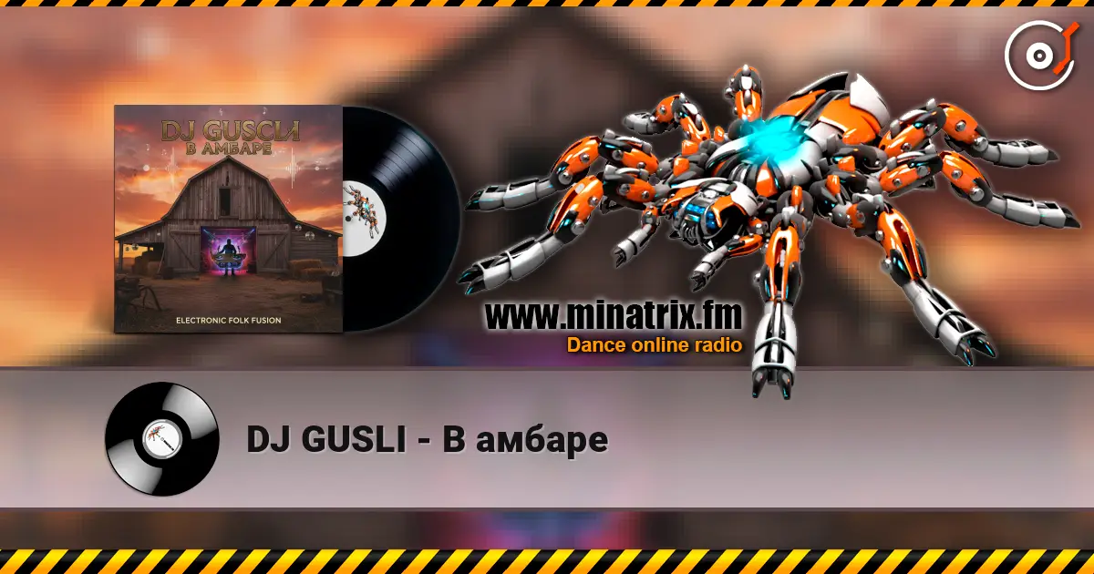 DJ GUSLI - В амбаре online in hoher Qualität hören | Minatrix.FM