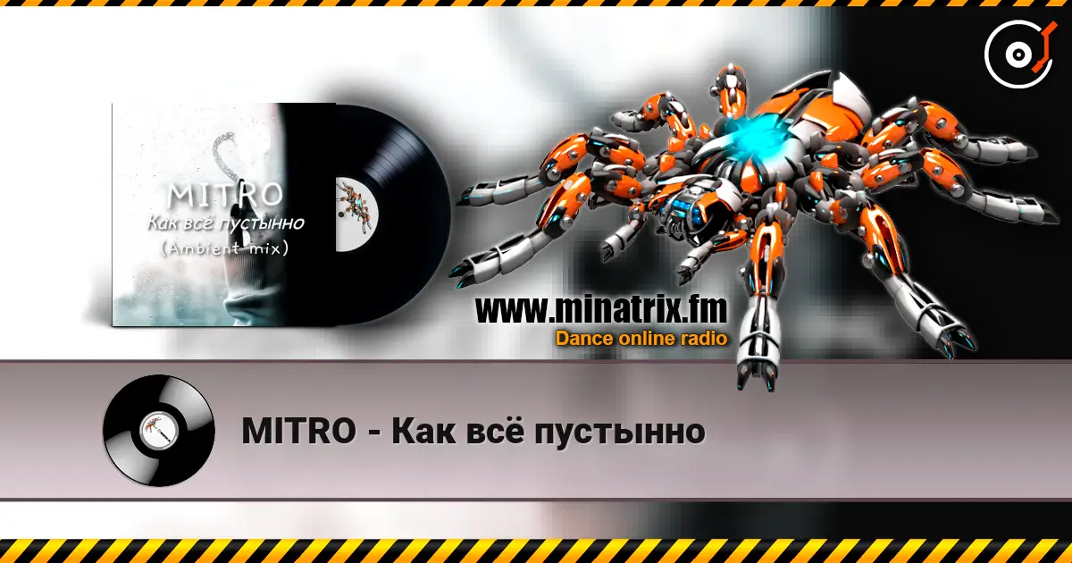 MITRO - Как всё пустынно online in hoher Qualität hören | Minatrix.FM