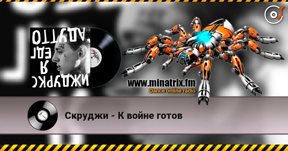 Скруджи - К войне готов online in hoher Qualität hören | Minatrix.FM