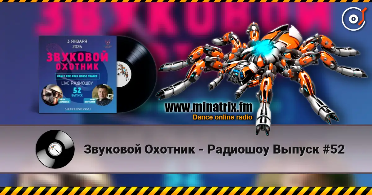 Звуковой Охотник - Радиошоу Выпуск #52 online in hoher Qualität hören | Minatrix.FM