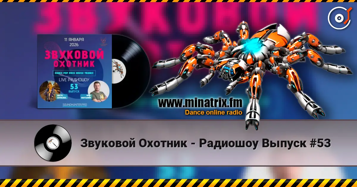 Звуковой Охотник - Радиошоу Выпуск #53 online in hoher Qualität hören | Minatrix.FM