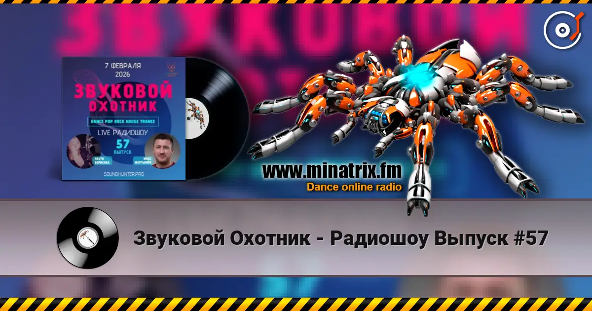 Звуковой Охотник - Радиошоу Выпуск #57 online in hoher Qualität hören | Minatrix.FM
