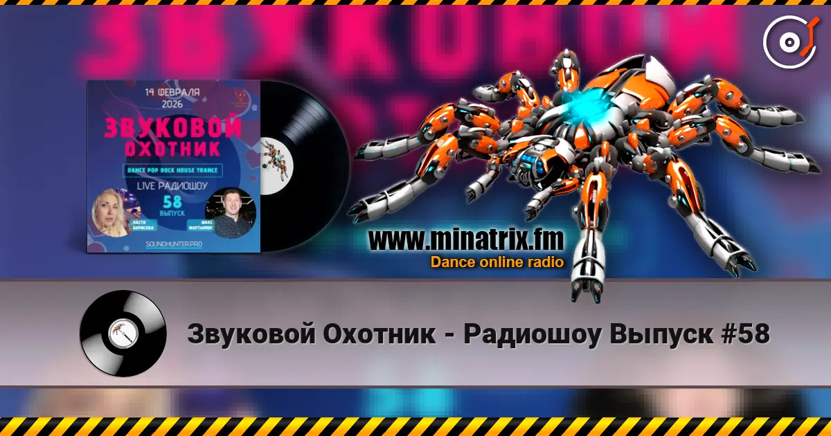 Звуковой Охотник - Радиошоу Выпуск #58 online in hoher Qualität hören | Minatrix.FM