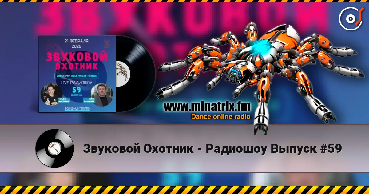 Звуковой Охотник - Радиошоу Выпуск #59 online in hoher Qualität hören | Minatrix.FM