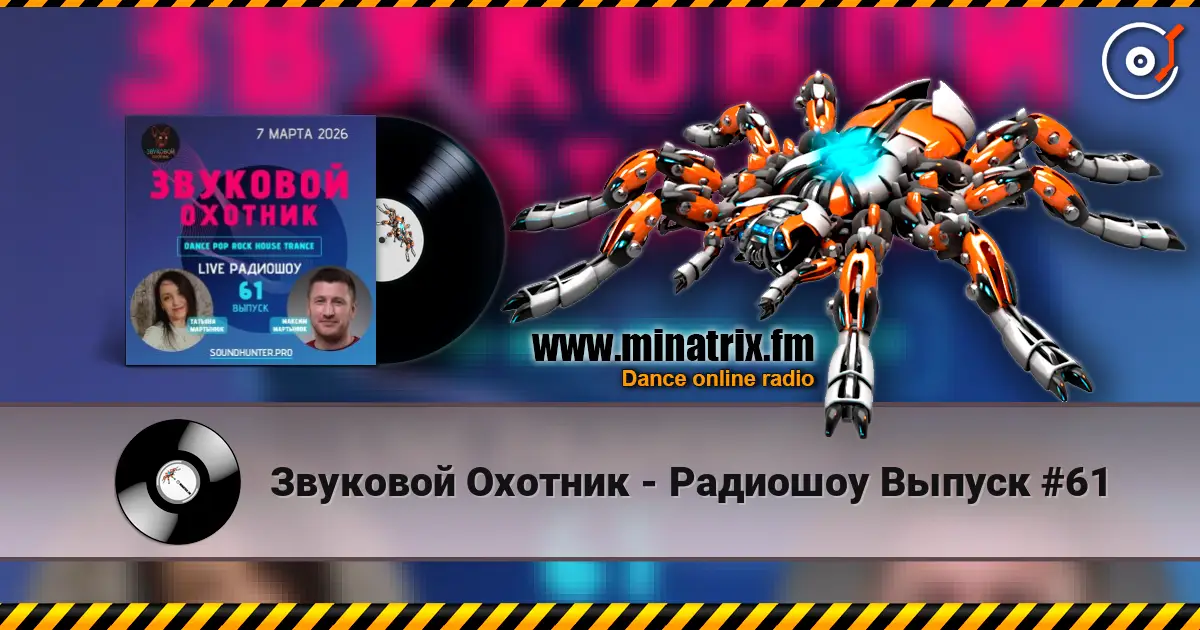 Звуковой Охотник - Радиошоу Выпуск #61 online in hoher Qualität hören | Minatrix.FM