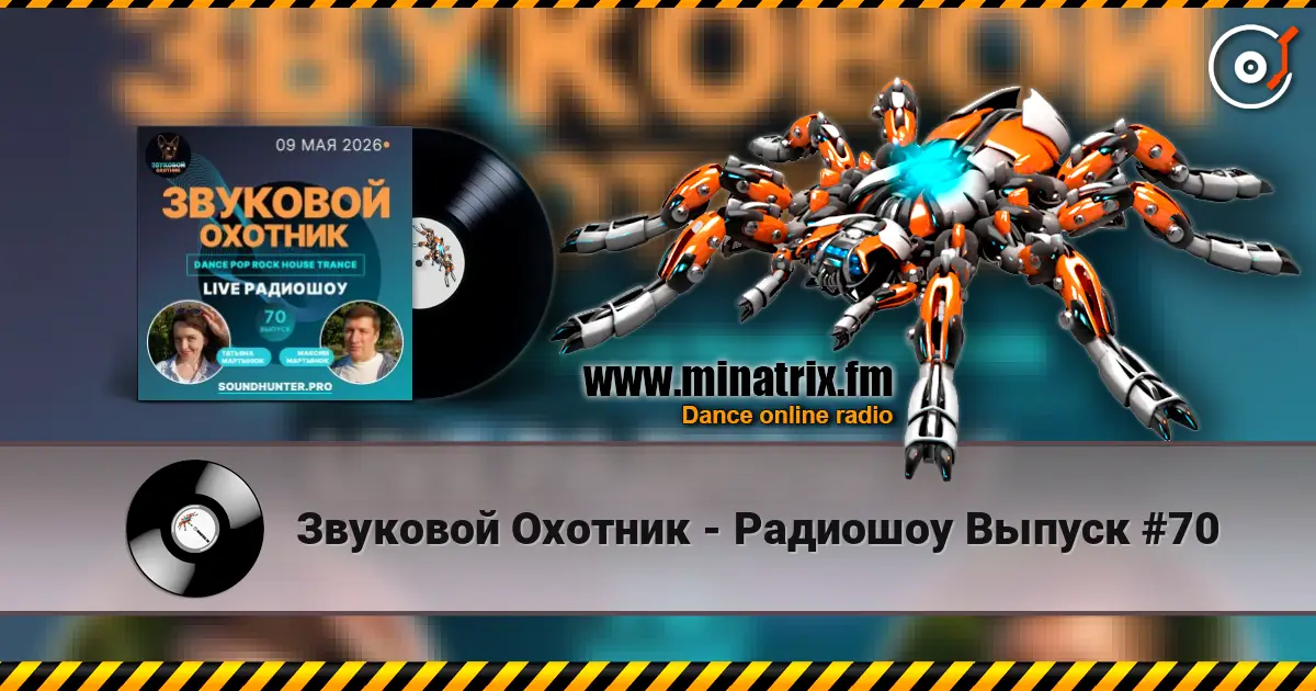 Звуковой Охотник - Радиошоу Выпуск #70 online in hoher Qualität hören | Minatrix.FM