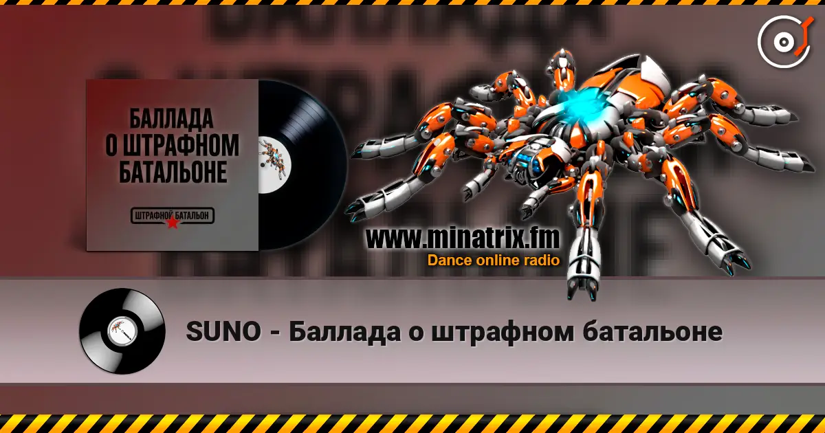 SUNO - Баллада о штрафном батальоне online in hoher Qualität hören | Minatrix.FM