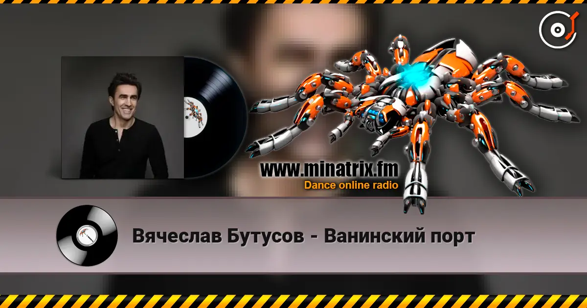 Вячеслав Бутусов - Ванинский порт online in hoher Qualität hören | Minatrix.FM