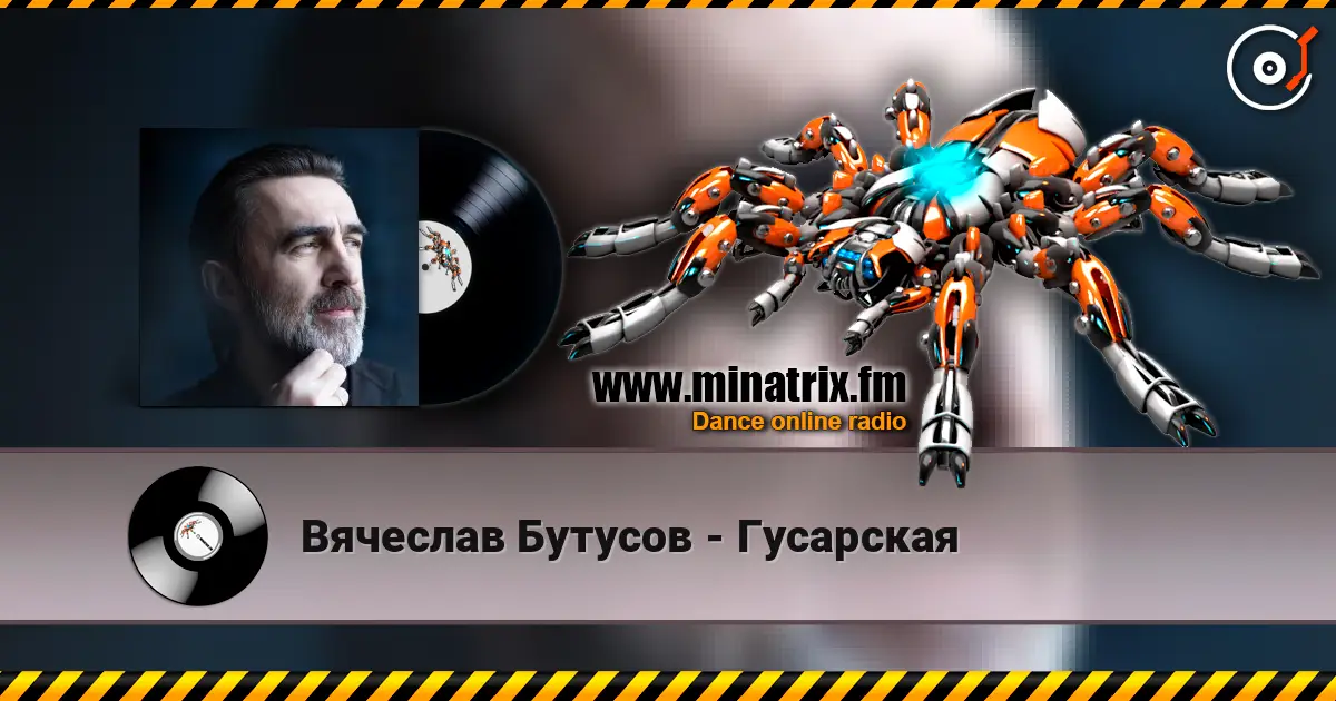 Вячеслав Бутусов - Гусарская online in hoher Qualität hören | Minatrix.FM