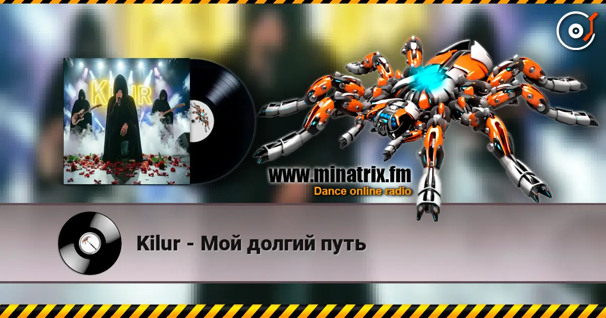 Kilur - Мой долгий путь online in hoher Qualität hören | Minatrix.FM